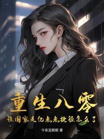 我的冰山女总裁苏轻雪最新